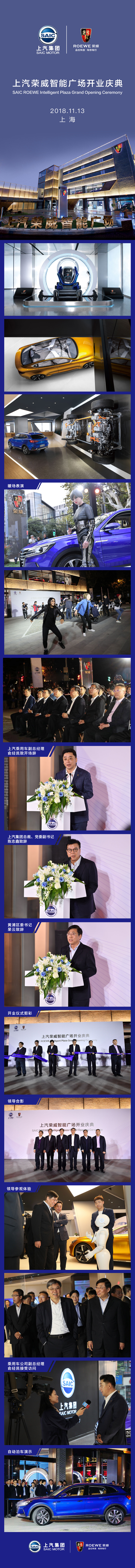 上汽榮威智能廣場開門迎客 汽車行業首個新零售體系落地成型