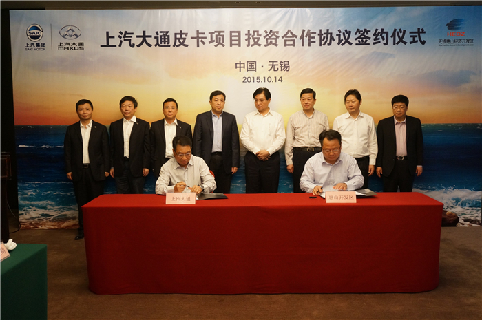 上汽大通與無錫簽約皮卡、SUV投資合作項(xiàng)目,產(chǎn)品2017年上市