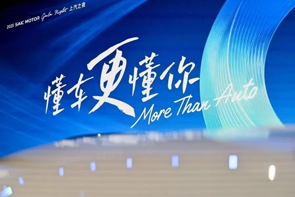 與時代同頻的上汽集團,新年賀詞里蘊藏了哪些與用戶同行的深情告白