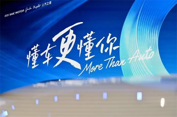 上汽的2025:關山難越,關關跨越!